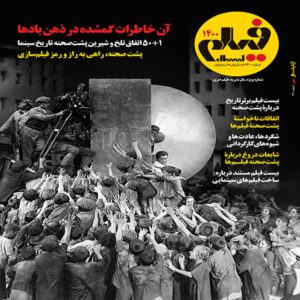 مجله فیلم امروز شماره 1