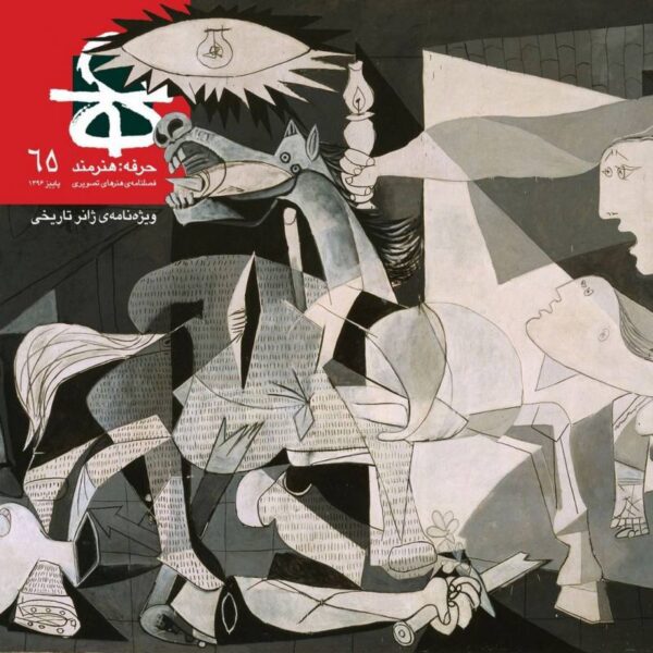 مجله نبات کوچولو - شماره 63